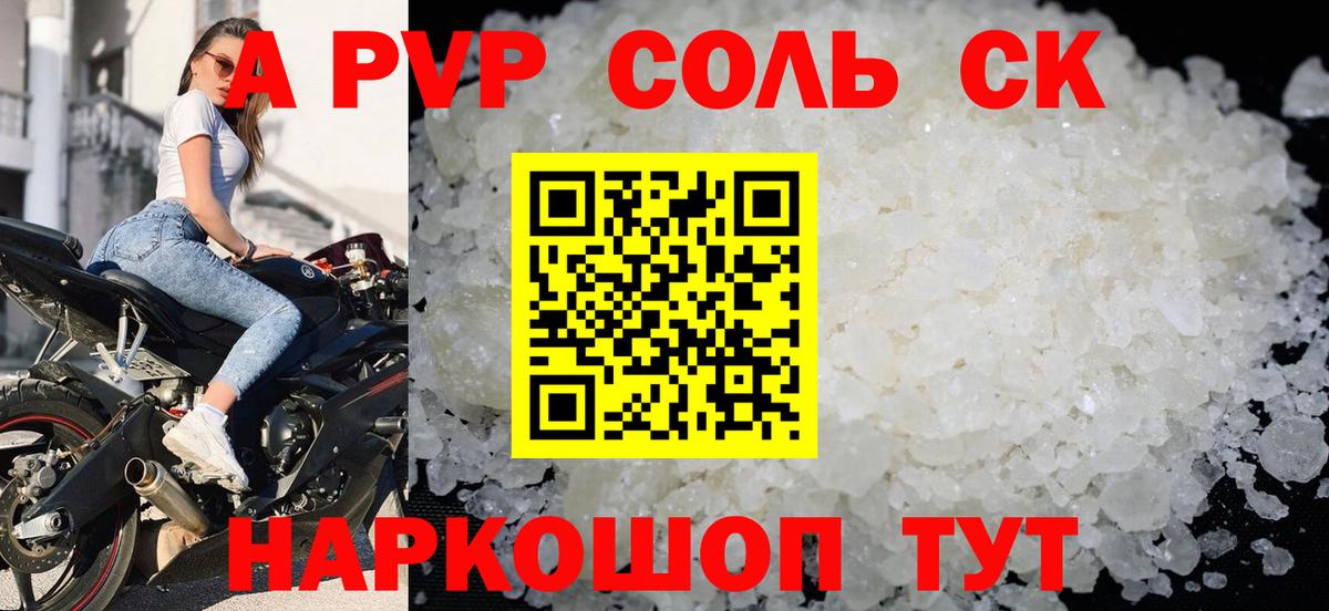 A PVP СК  Alpha PVP СК  Назарово  Alpha PVP  Вход с VPN 