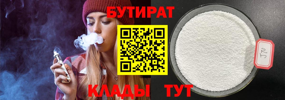 БУТИРАТ BDO Назарово