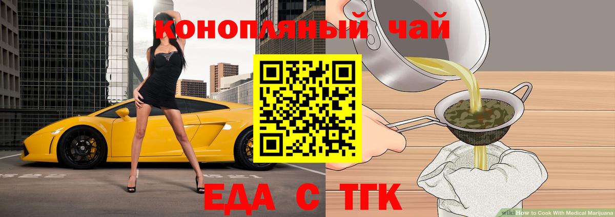 Еда ТГК марихуана Назарово