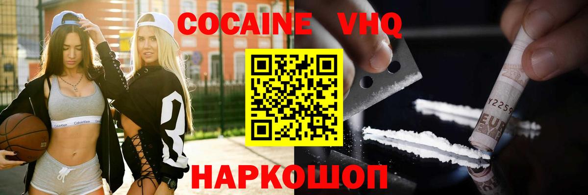 Cocaine 98% Назарово