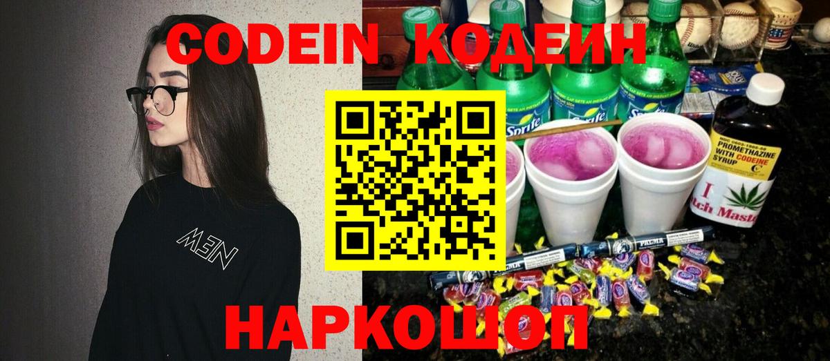 Codein напиток Lean (лин)  Codein напиток Lean (лин)  Назарово  Вход с VPN 