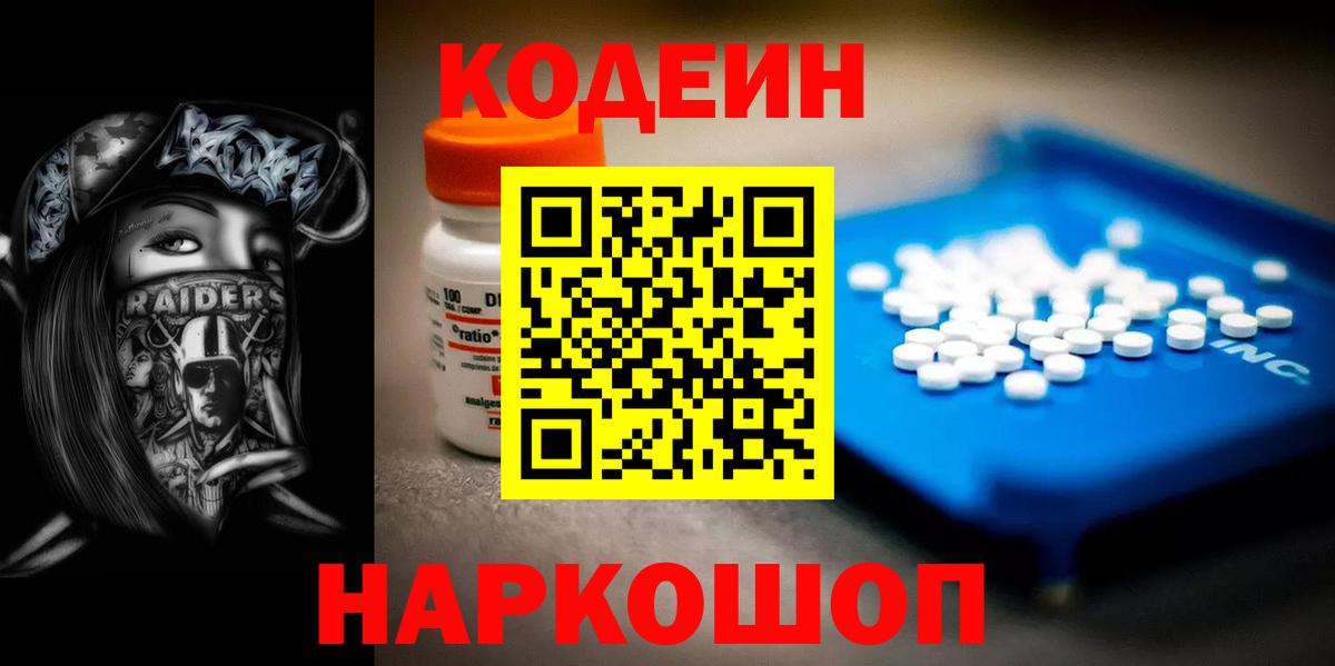 Кодеиновый сироп Lean Purple Drank Назарово