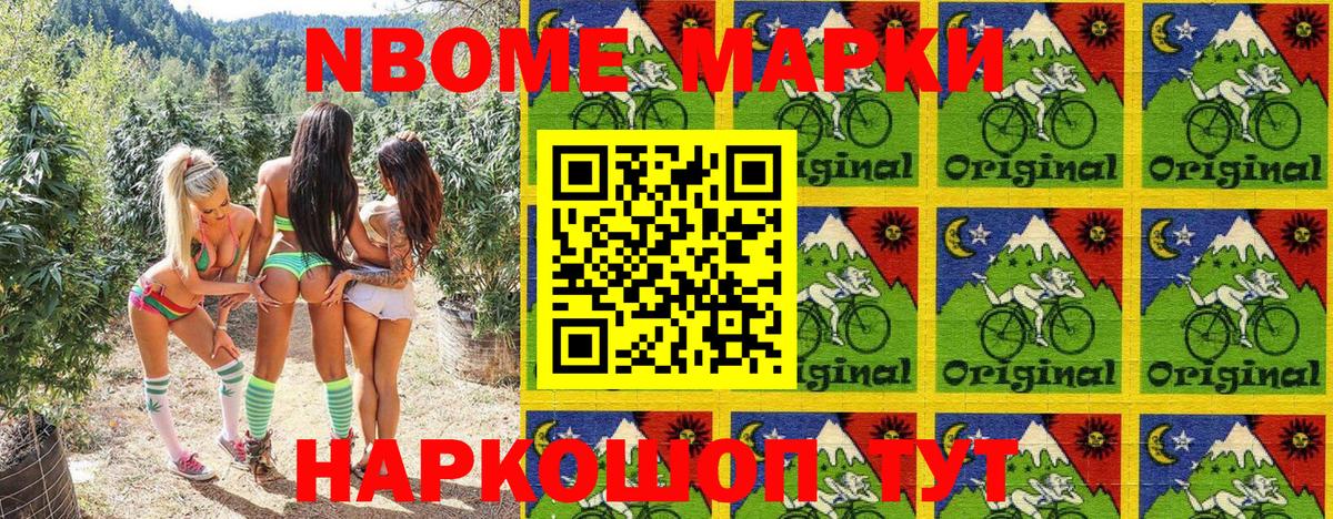 Наркотические марки 1,8мг Назарово
